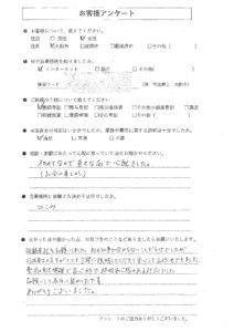 お客様アンケート